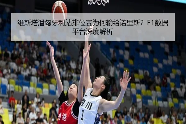 wei-si-ta-pan-xiong-ya-li-zhan-pai-wei-sai-wei-he-shu-gei-nuo-li-si-shu-ju-ping-tai-shen-du-jie-xi-2-737.jpg