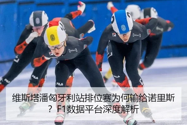 wei-si-ta-pan-xiong-ya-li-zhan-pai-wei-sai-wei-he-shu-gei-nuo-li-si-shu-ju-ping-tai-shen-du-jie-xi-3-799.jpg